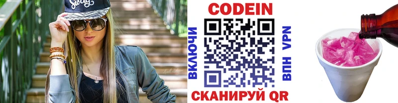 Кодеин Purple Drank  Осташков 